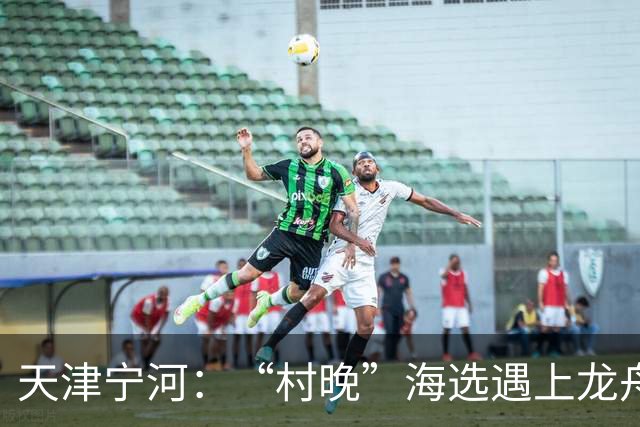 天津宁河：“村晚”海选遇上龙舟竞渡 “水岸联动”聚人气