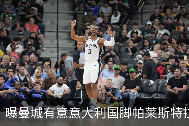 曝曼城有意意大利国脚帕莱斯特拉 若加盟将与努涅斯竞争