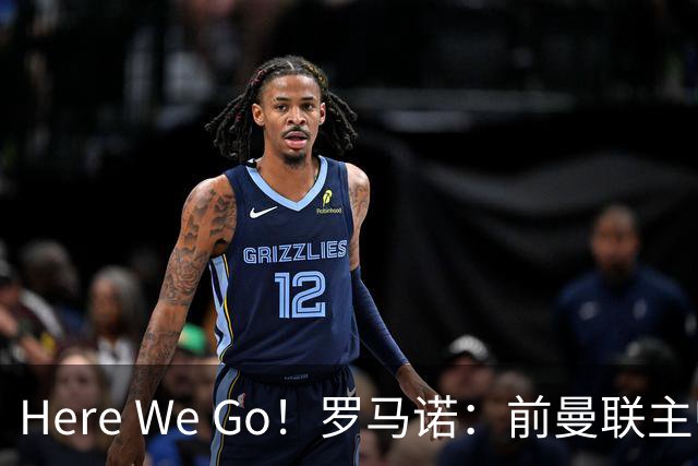 Here We Go！罗马诺：前曼联主帅阿莫林将执教AC米兰，签约2+1年